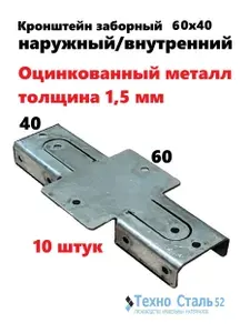 Кронштейн заборный для лаг и столбов 60х40 оцинкованный, 10 штук