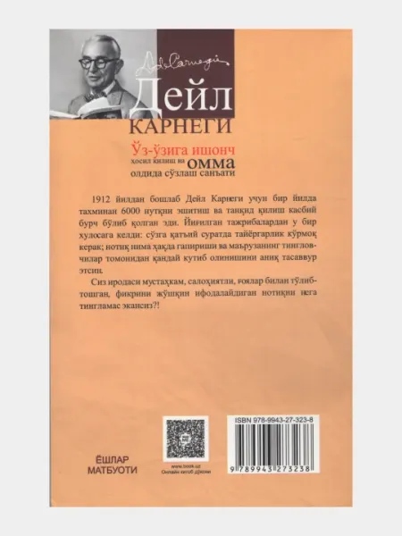 Ўз-ўзига ишонч, Дўст орттириш, Безовталикдан halos бўлиш. Дейл Карнеги