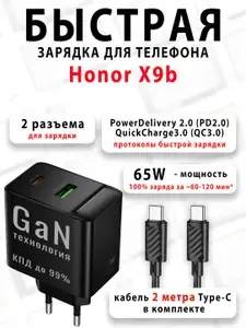 Зарядное устройство для телефона Honor X9b - (быстрая мощная зарядка 65 ватт 65w type-c тайпси)