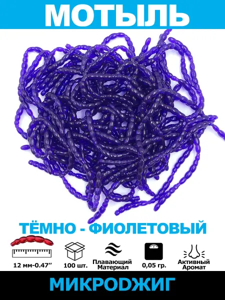 МИКРОДЖИГ Искусственный мотыль для рыбалки силиконовый