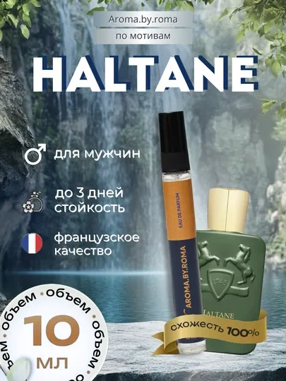 Парфюм мужской по мотивам Haltane, духи-пробник 10 мл