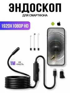 Эндоскоп для смартфона Beschoo с подсвесткой, HD1080P, 7,9 мм, эндоскоп автомобильный для Айфона и Андроид