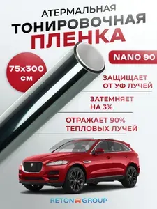 Пленка атермальная для авто NANO 90 Reton Group. Солнцезащитная пленка на стекло 75х300 см. Товар уцененный