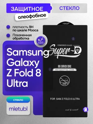 Защитное стекло Mietubl для Samsung Galaxy Z Fold 8 Ultra, олеофобное покрытие