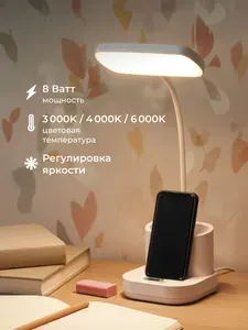 Настольная лампа Homsly компактная портативная для учёбы, 8 Вт, белая LTLU_013
