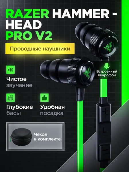 Razer наушники игровые наушники проводные hammerhead pro v2