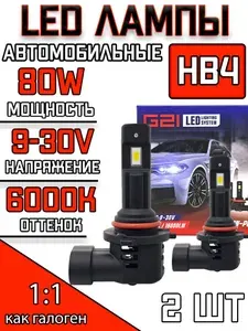 Светодиодные лампы HB4 80W - Комплект 2 шт LED лампы HB4 для авто
