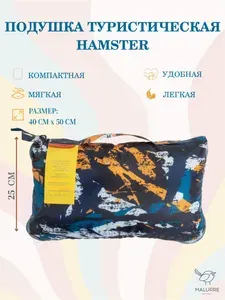Подушка туристическая, автомобильная, для путешествий HAMSTER
