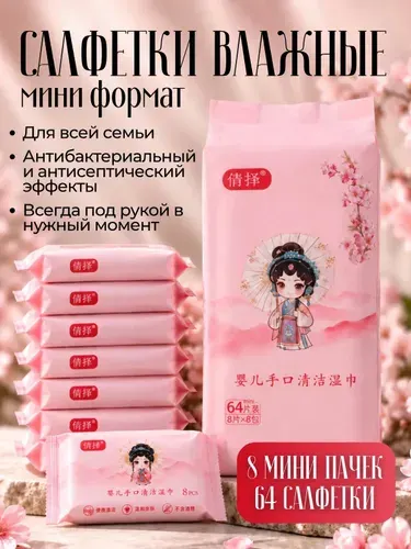 Влажные салфетки универсальные PLATINUM 64 шт (8уп по 8 шт)