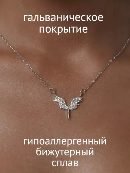 HAN Подвеска на шею Ангел Хранитель бижутерия