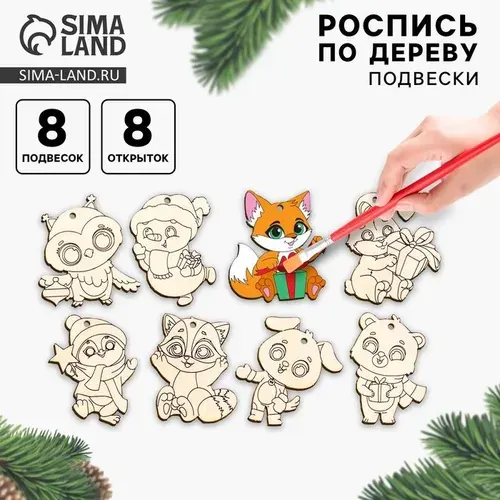 Заготовки для творчества. Набор ёлочных подвесок для росписи Новый год! 9910117