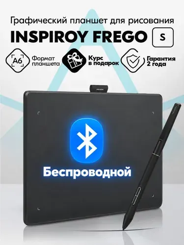 Беспроводной графический планшет Huion Frego S (Формат A5) - Подключается по Bluetooth