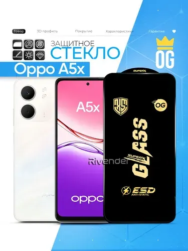 Защитное стекло OG на Oppo A5x / Оппо А5х