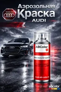 Краска AUDI TT, код L8L8, PHANTOM BLACK, автомобильная эмаль ABColor fix you car spray paint в аэрозольном баллончике 520 мл