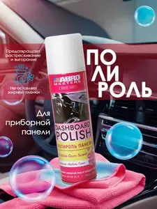 Полироль для пластика авто, для автомобиля салона, панели, ароматизированная в машину ABRO MASTERS (Бубль Гум) 220 мл