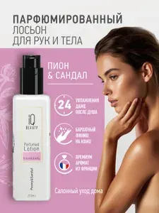 Лосьон для рук и тела парфюмированный / Perfumed Lotion hand&body/ Пион и Сандал, 250 мл