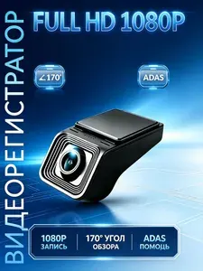 Видеорегистратор Adas teyes Full HD usb