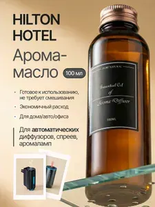Эфирное масло, наполнитель для ароматического диффузора для автомобиля, для дома и AIR WICK, аромамасло Hilton Hotel 100 мл