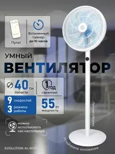 Напольный вентилятор Evolution AirLeaf AL-802R с пультом и таймером