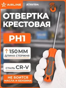 Отвертка крестовая, PH1x150 мм, магнитный наконечник, пластиковый подвес, для автосервиса, ремонта электроники AIRLINE ATAV104