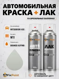Краска и лак для MITSUBISHI ASX, код W11, BRANCO ALPINO, автомобильная эмаль базовая и акриловый глянцевый лак FixPaint в аэрозольных баллонах 520 мл