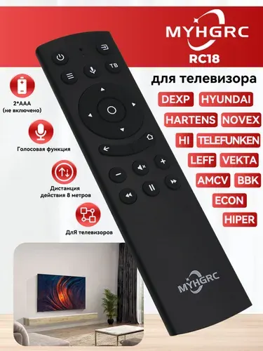 Голосовой пульт для телевизоров Яндекс ТВ Алиса DEXP Telefunken YUNO Hartens Hyundai Novex HI Leff AMCV Econ Vekta.