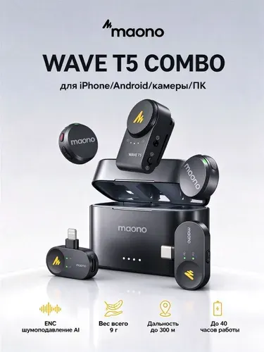 Maono WAVE T5 COMBO, микрофон петличный беспроводной для телефона, Android, iPhone, камеры, ПК