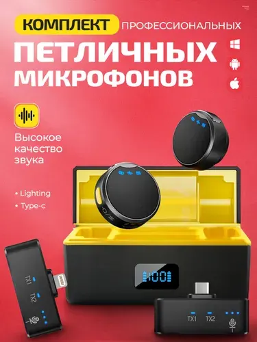 Петличный микрофон-петличка 2 шт. Беспроводной с шумоподавлением Lightning/Type-C для iPhone, Android