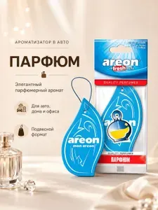 Ароматизатор автомобильный AREON REFRESHMENT (Perfume/Парфюм)