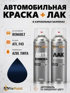 Краска и лак для RENAULT, код ATI, F43, AZUL TINTA, автомобильная эмаль базовая и акриловый глянцевый лак FixPaint в аэрозольных баллонах 520 мл