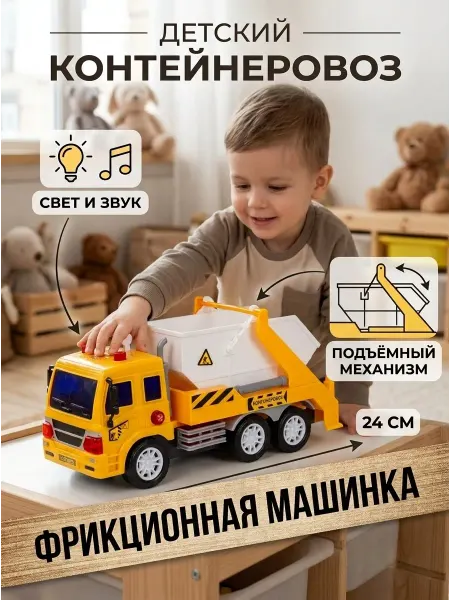 Handers Детская строительная машинка Грузовик со звуком игрушка