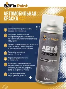 Краска AUDI Q3, RS Q3, код цвета, код, автомобильная эмаль FixPaint Spray в аэрозольном баллончике 520 мл,