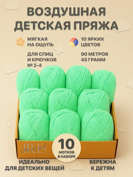 Iris Handiwork premium Акриловая пряжа детская зеленая