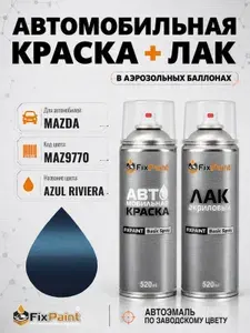 Краска и лак для MAZDA, код MAZ9770, AZUL RIVIERA, автомобильная эмаль базовая и акриловый глянцевый лак FixPaint в аэрозольных баллонах 520 мл