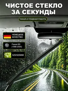 Q-CLEAN Дворники для Фольксваген Пассат B5 / Volkswagen Passat B5, высококачественные щетки стеклоочистителя, бесшумные, эффективная очистка