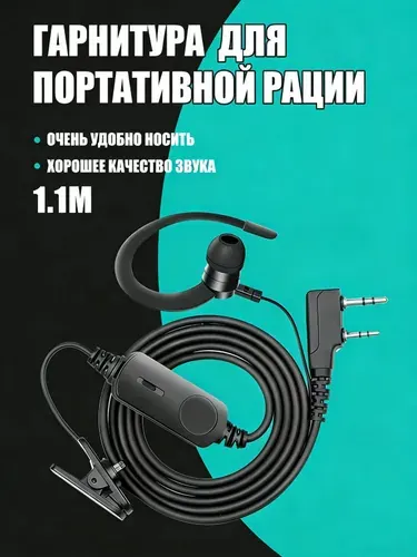 Универсальная заушная гарнитурамикрофон с разъемом K и плетёным кабелем, с функцией шумоподавления, для правого уха, совместима с рациями ТУТ, Baofeng, Retevis, Kenwood, Грифон, TurboSky
