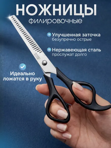 Handles legs Ножницы парикмахерские филировочные