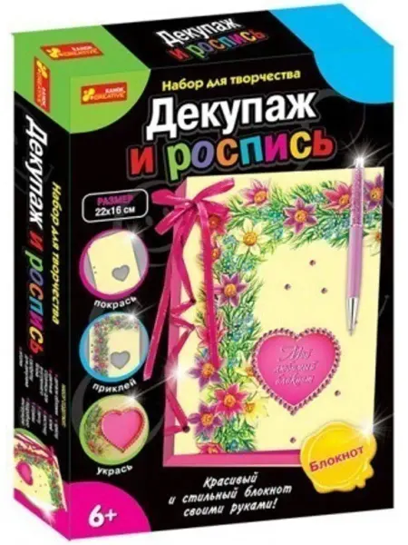 Издательство ранок Handmade и Эко-серия - Декупаж и роспись. Блокнот