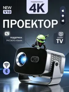 Проектор для фильмов с телефона1080P HD,Wi-Fi, Bluetooth, Smart TV / Домашний кинотеатр