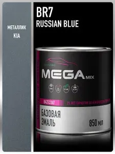 Базовая эмаль KIA Russian Blue BR7, 850 мл., Краска автомобильная, базисная под лак, MEGAMIX