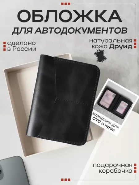 Nomad Handmade Обложка для автодокументов