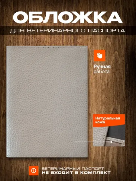 Russian.Handmade Обложка на ветеринарный паспорт