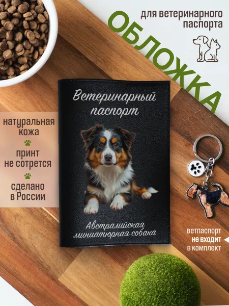 Russian.Handmade Обложка на вет паспорт Австралийская миниатюрная собака