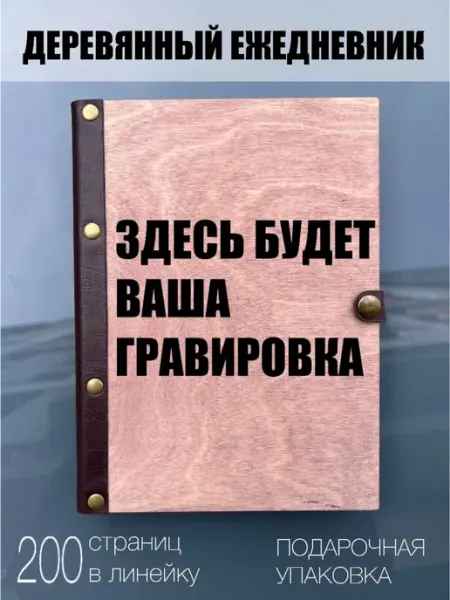 Ежедневник школьный индивидуальный burntandwood