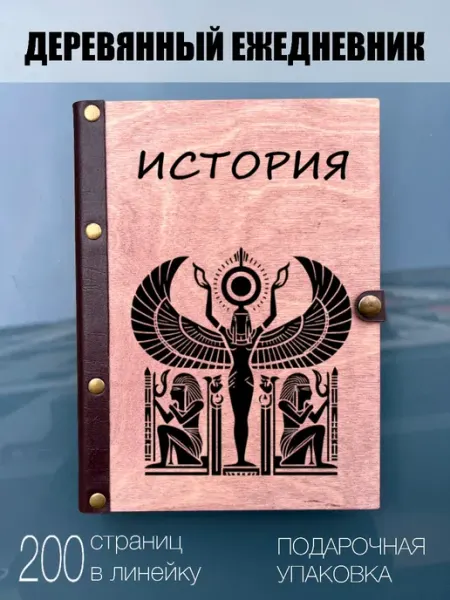 Ежедневник школьный история burntandwood