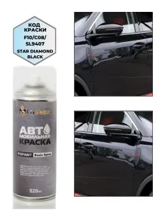 Краска CHANGAN, код F10, C08, SL9407, Star Diamond Black, автомобильная эмаль FixPaint Spray в аэрозольном баллончике 520 мл
