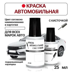 Средство для ремонта царапин, Chery OMODA C5 цвет: WA голубой для автомобилей Geely, 2 шт. ZFU1