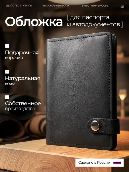 Russian.Handmade Обложка для автодокументов и паспорта кожаная