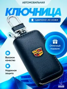 Ключница кожаная автомобильная, автоключница для автомобиля Cadillac (Кадиллак) чехол брелка автосигнализации