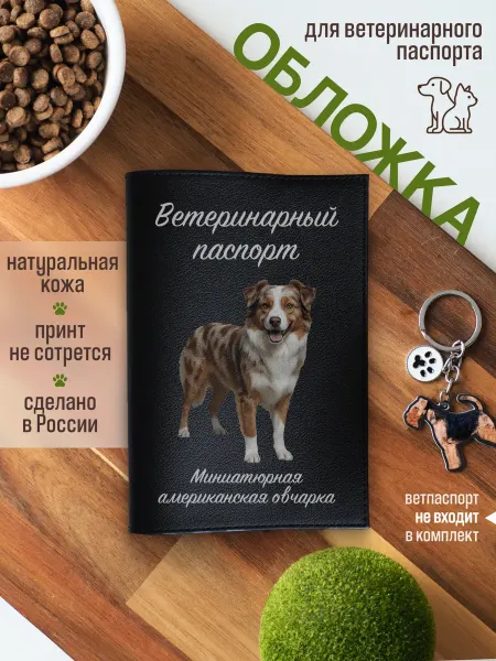 Russian.Handmade Обложка на вет паспорт для собак Миниатюрная американская ов…